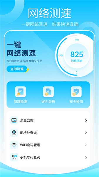 无线网测速高手图2