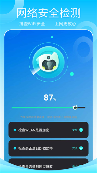 无线网测速高手图3