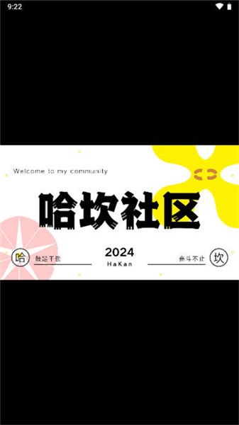 哈坎社区图4