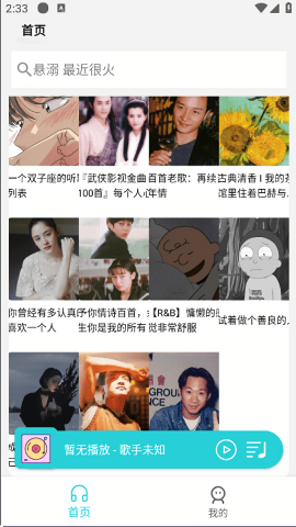 天天畅听最新版图3