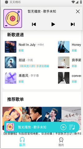 天天畅听最新版图4