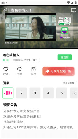 长风视频免费版图4