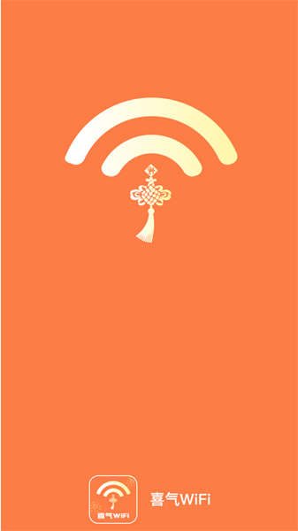 喜气WiFi图1