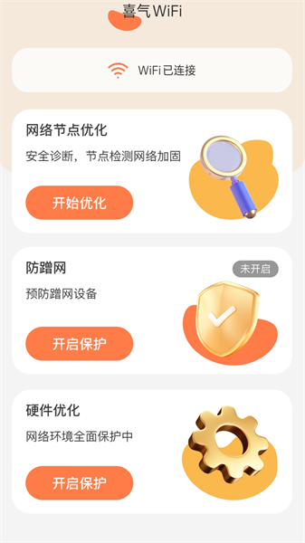 喜气WiFi图2