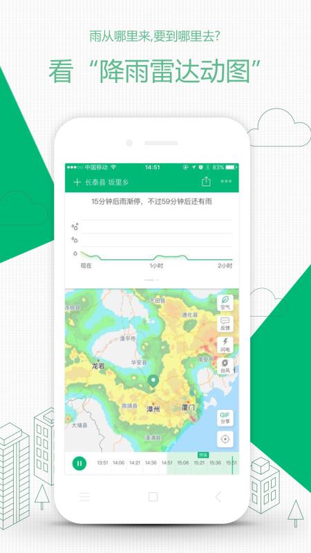 彩云天气图4