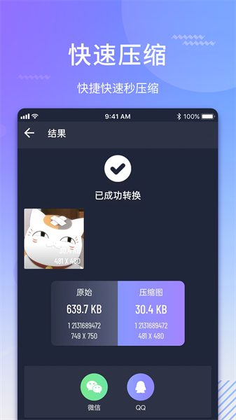 图片转格式压缩图2