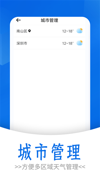 清爽天气图1