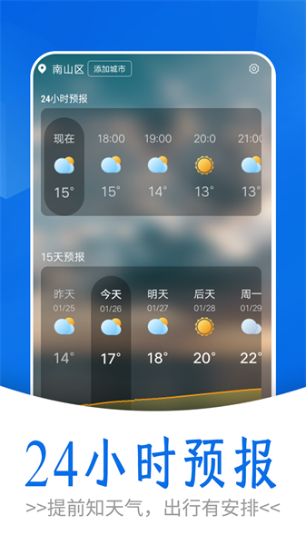 清爽天气图3