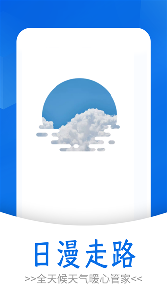 清爽天气图4