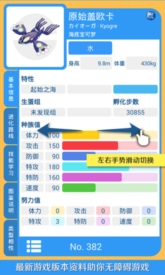 PokeDex最新版图2