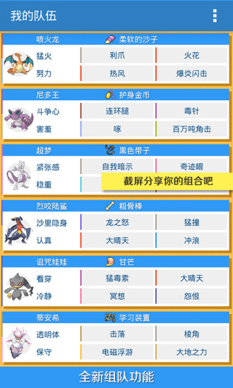 PokeDex最新版图4