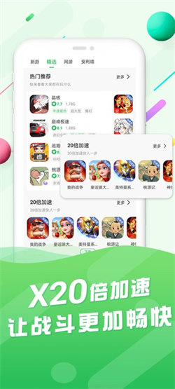 百分网游戏盒子图3