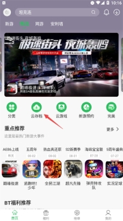 百分网游戏盒子图4