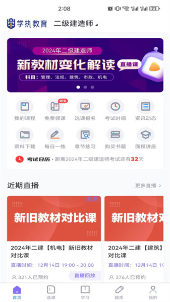学执教育图2