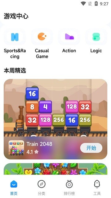 小米游戏中心国际版图1