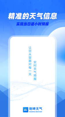 咆哮天气图1