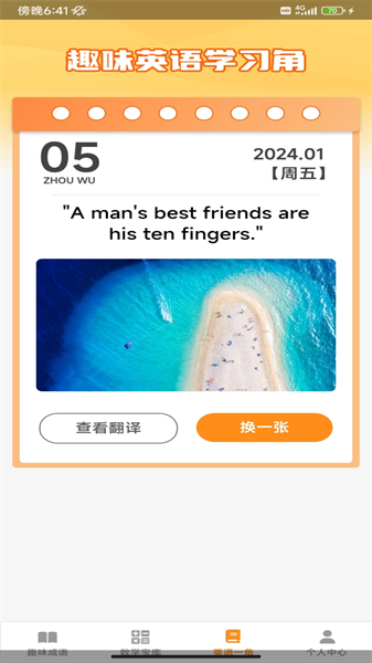 趣味答题宝图4
