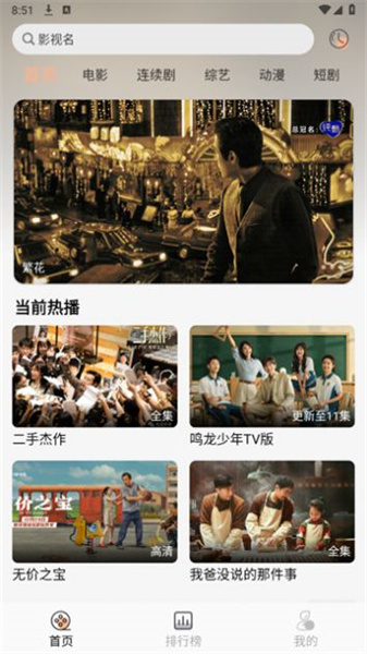异类影视图3
