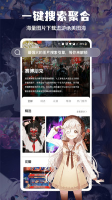 搜图神器最新版图1