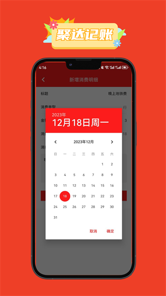 聚达记账图3
