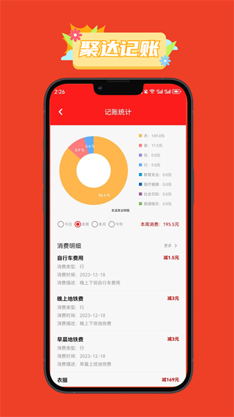 聚达记账图4