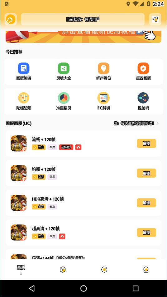 gm工具箱免费版图2
