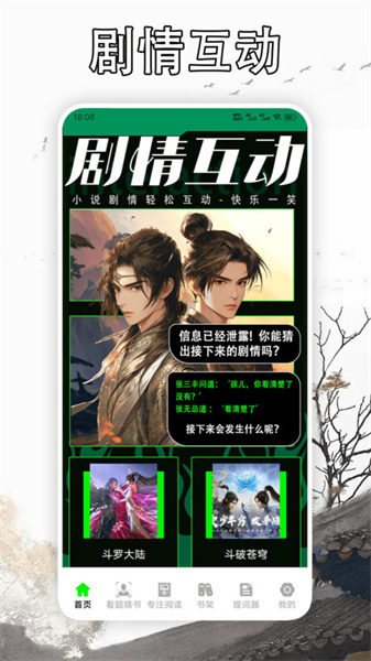 天天读书阅读器图1