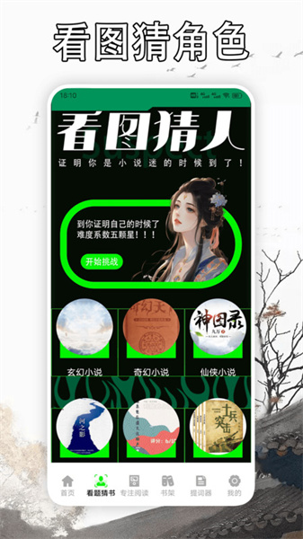 天天读书阅读器图2