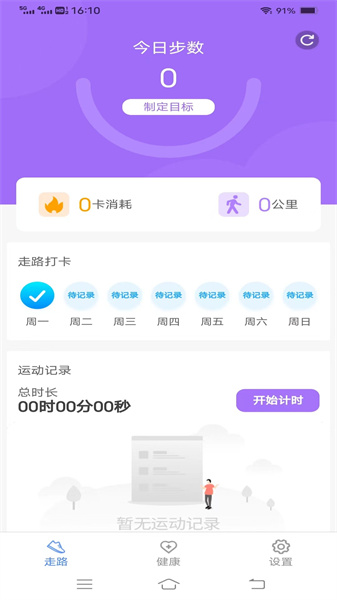 每日好计步免费版图1