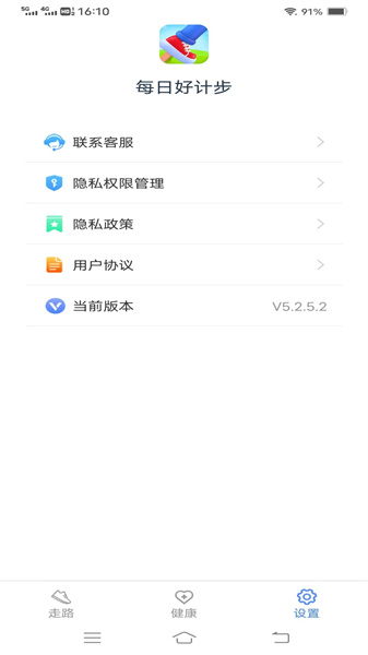 每日好计步免费版图2