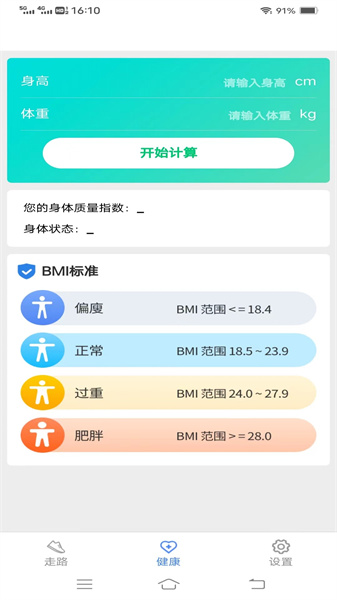 每日好计步免费版图3