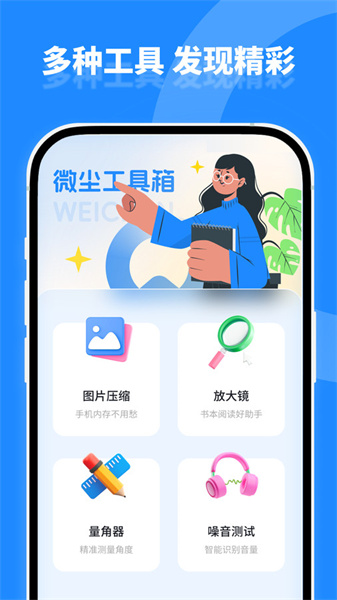 微尘工具箱图3