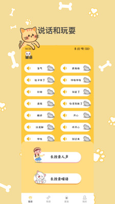 猫语翻译Pro图1