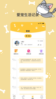 猫语翻译Pro图3