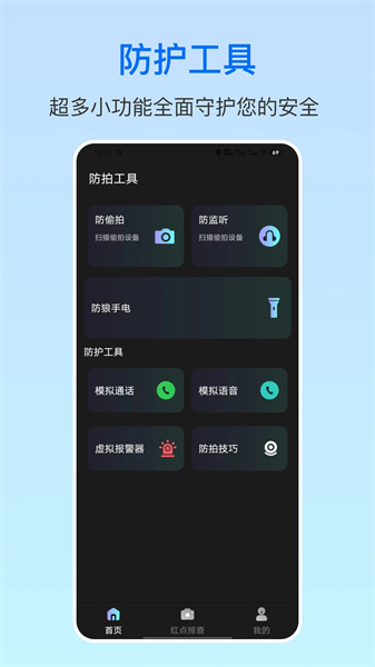 摄像头防拍卫士图1