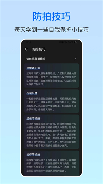 摄像头防拍卫士图4