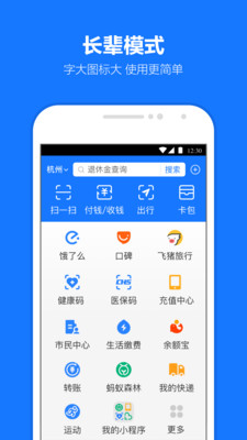 支付宝免费版图1