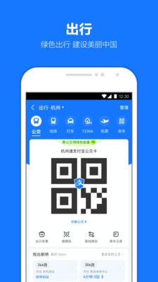 支付宝免费版图2