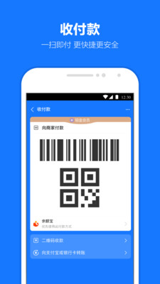 支付宝免费版图3