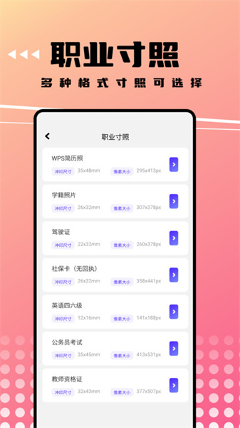 可拍证件照图1