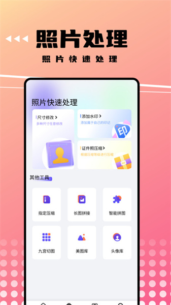 可拍证件照图2