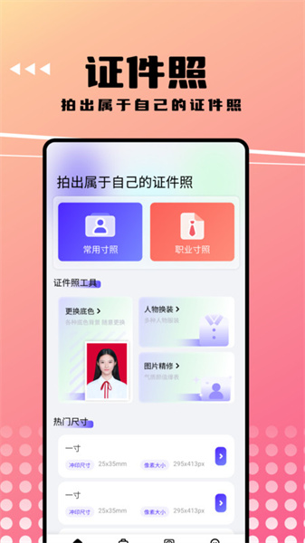 可拍证件照图3