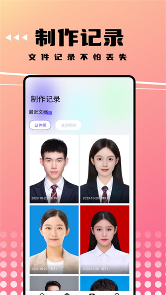 可拍证件照图4