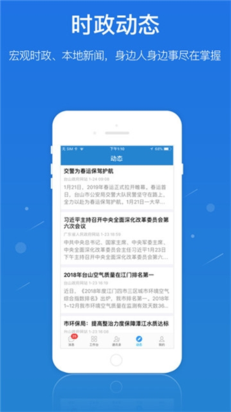 广东应急一键通图1