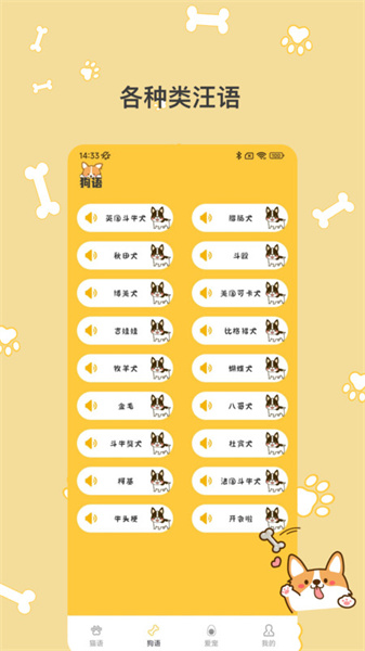 猫语翻译Pro免费版图3