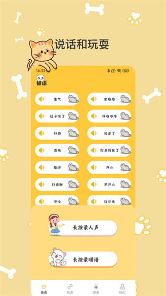 猫语翻译Pro免费版图4