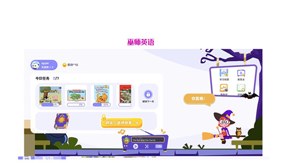 巫师英语图3