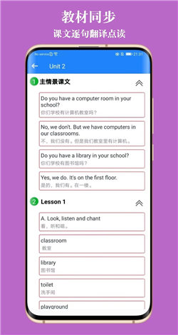 英语教材同步学图4
