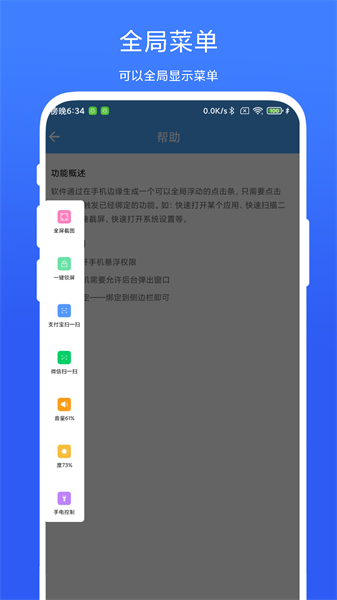 超级边缘手势图1