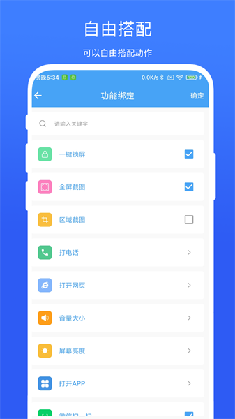 超级边缘手势图2